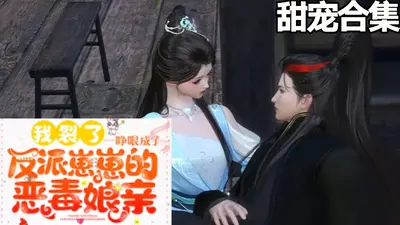 养生少女：相公缺爱补一补