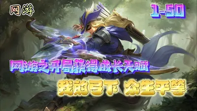 网游之众生平等