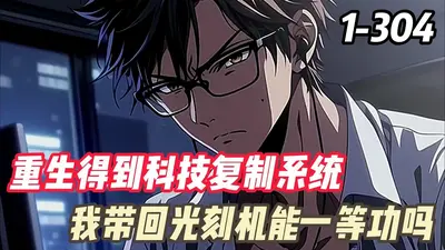 出国后，我带回光刻机能一等功吗