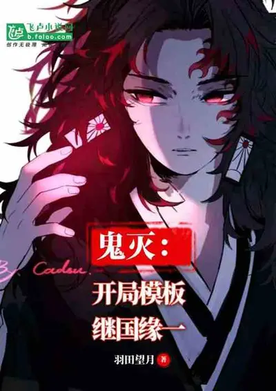 鬼灭：请让我当个人吧