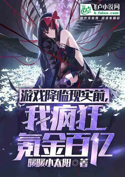 游戏搞到一个亿