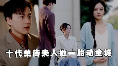 军嫂好孕五宝，破首长家十代单传