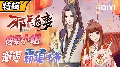 邪王霸爱：废材嫡小姐