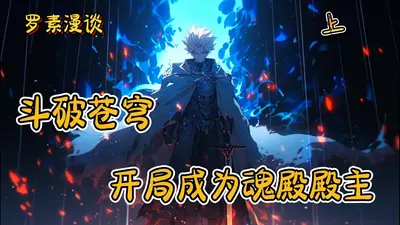 斗破之远方的团扇