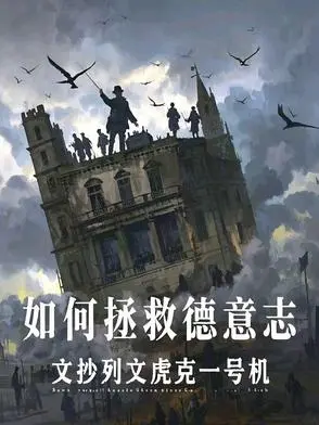 阳光下的德意志