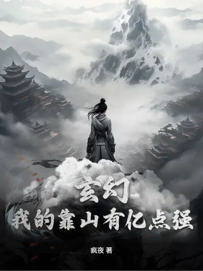 民国上海滩：我的帮会有亿点强