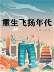重生过去从四合院开始