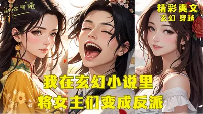 我成了女频小说中的反派皇帝