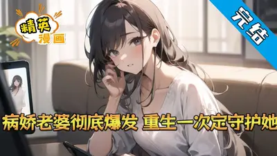 病娇强宠：夫人她A炸全球