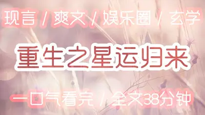 成为顶流从歌手老婆发现我开始