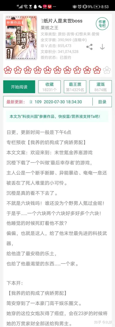 咸鱼她养的纸片人是星际boss