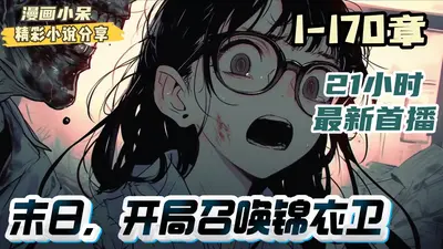 开局签到锦衣卫