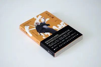 那座江湖那个人