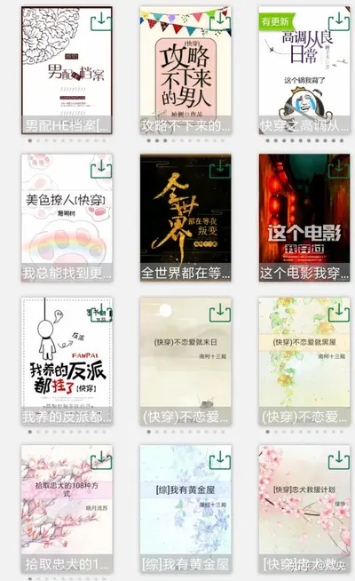 快穿女神经：反派从不走剧情