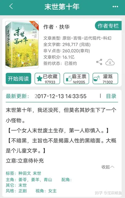 末世重生后要种田修仙