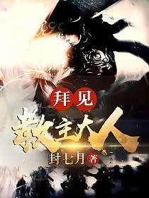 拜见教主大人（重生之魔教教主）