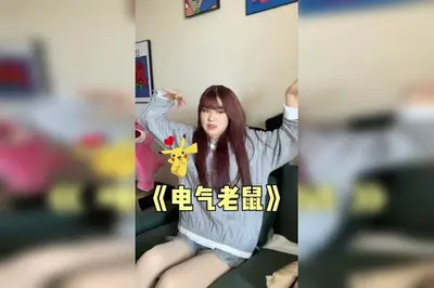 被电了以后