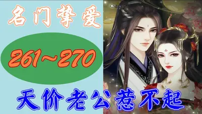 一胎二宝：神秘老公惹不起