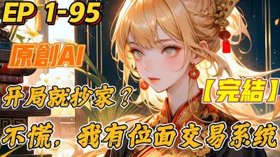 位面之掠夺系统