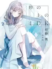 在无限游戏错拿恋爱剧本后