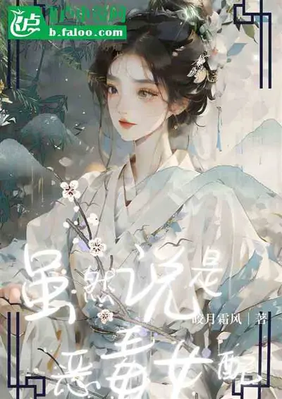 我，恶毒女配，身兼数职