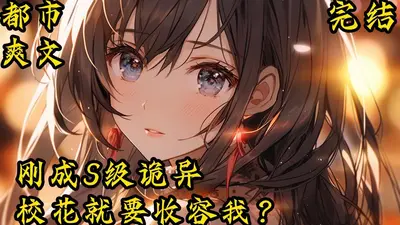 极品女鬼收容所