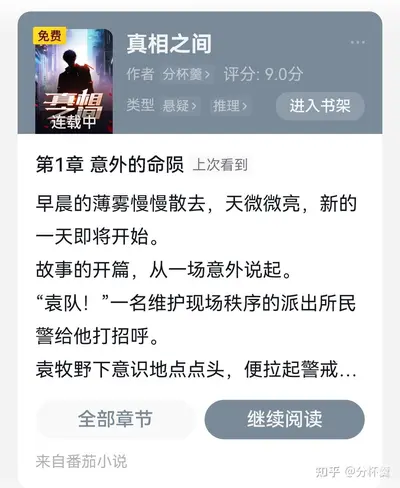 我林澈，职业识谎者