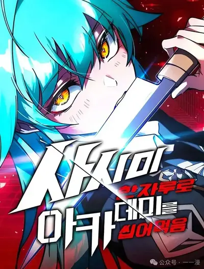 开局一把大锈刀