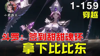 斗罗之武魂恶魔果实