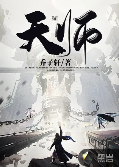 天师无双