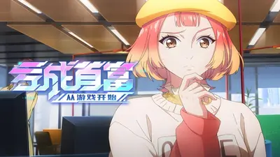 我开书院怎么亏成首富了