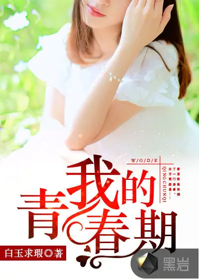 也许我就无法拥有正常的青春