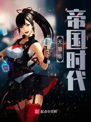 无限版帝国时代