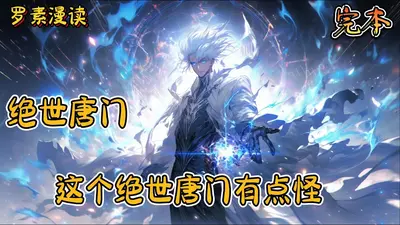 绝世唐门：这个忍者竟然装剑客