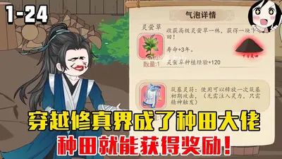 穿到修真界成了种田大佬