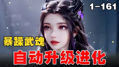 从斗罗开始暴躁升级