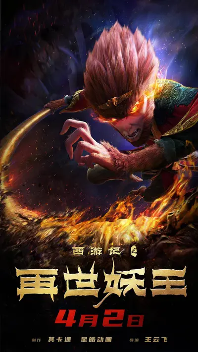 西游之妖皇崛起