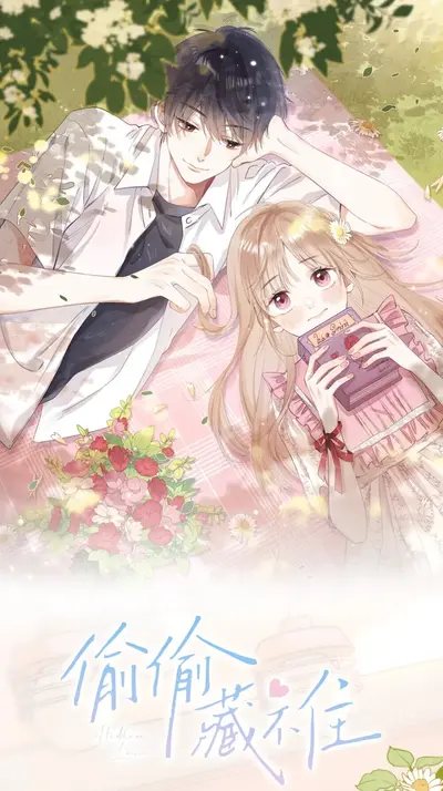 我的宝藏男神藏不住了