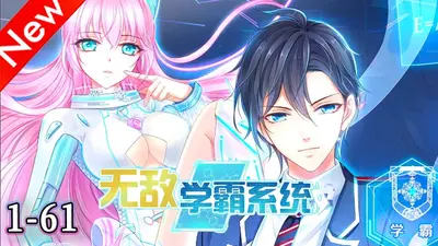 学霸系科学家系统