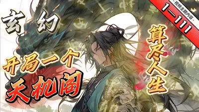 玄幻：开局天兵天将，横推万族大陆！