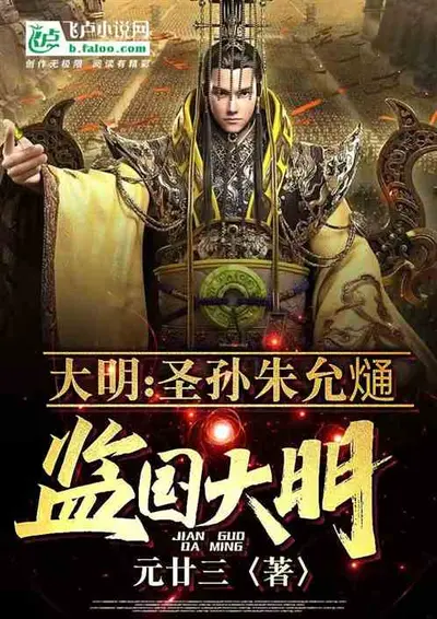 魔神大明