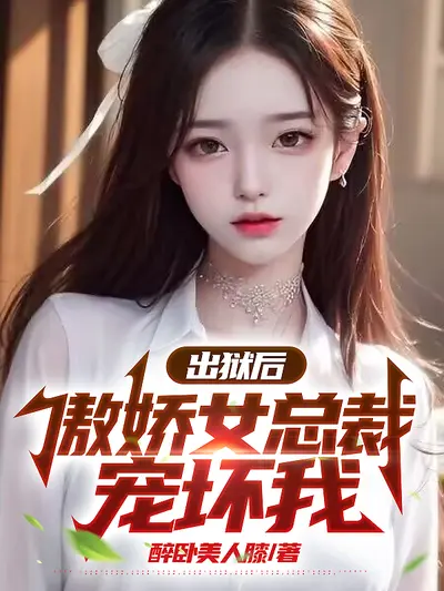 傲娇宠妻：总裁买单