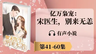 亿万枭宠：小甜心，别惹火