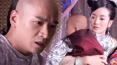 儿子，王爷不是你爹