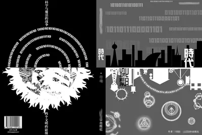 鬼谷子科幻小说