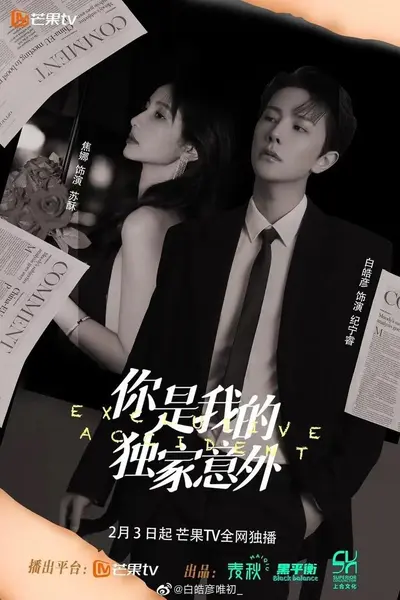 你是我的独家设计