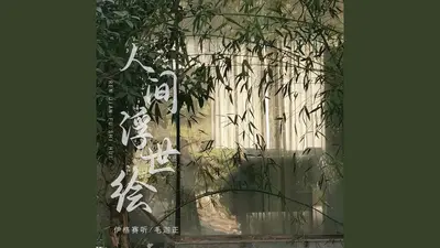 浮世绘：人间异事