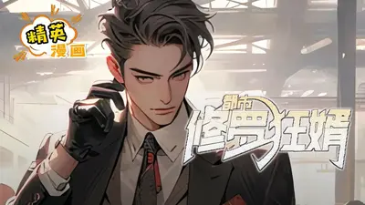 修罗战神在都市