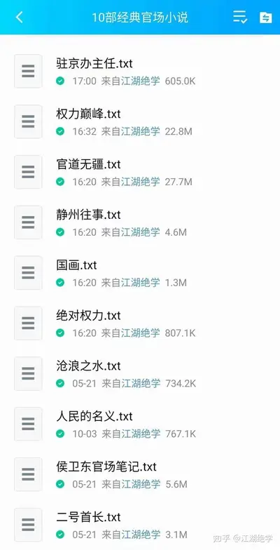 重生：官场政道