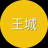 王城